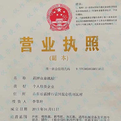 營業執照